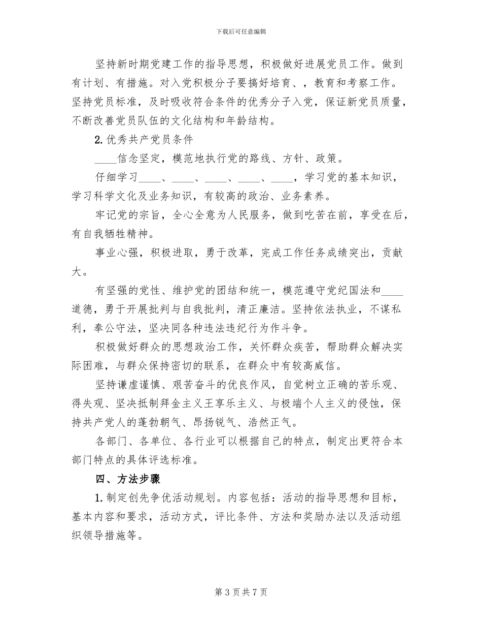 分行业创先争优实施方案范文_第3页