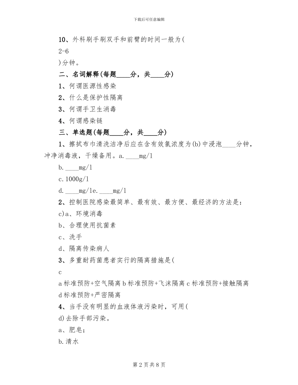 创二甲院感工作方案范文(2篇)_第2页