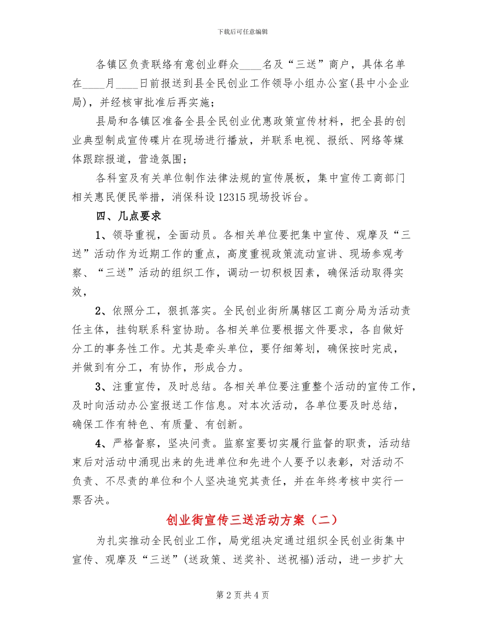 创业街宣传三送活动方案_第2页