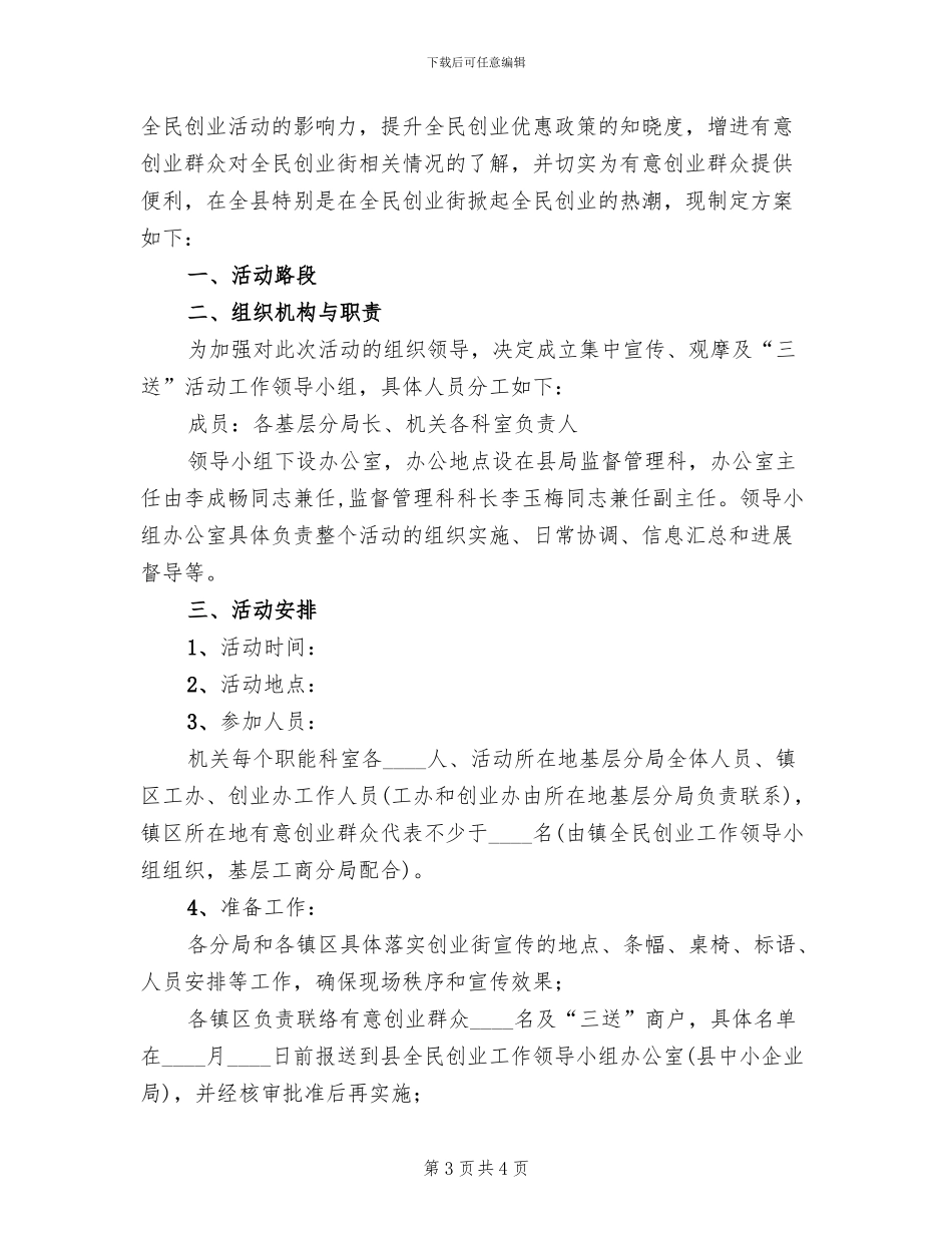 创业街宣传三送活动方案_第3页