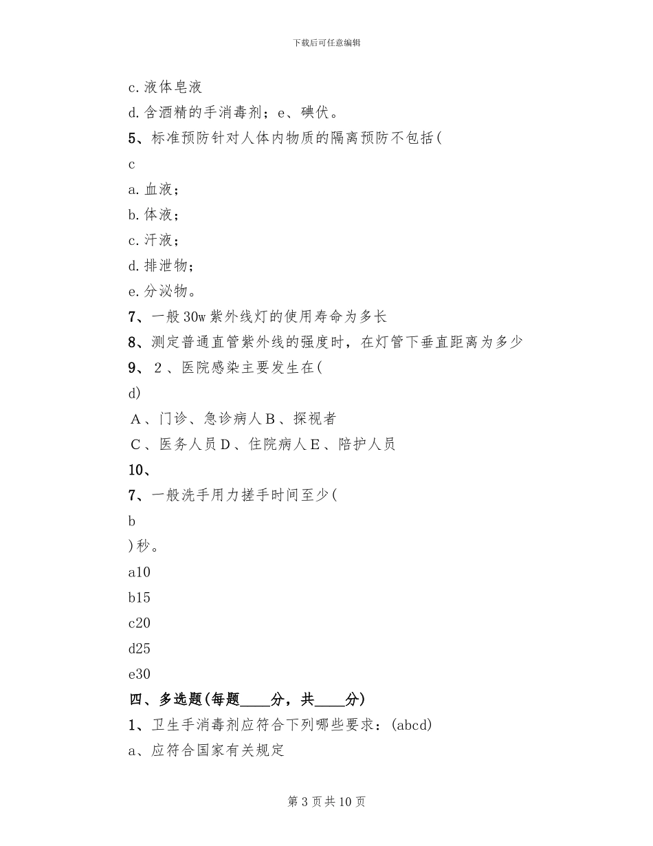 创二甲院感工作方案范文_第3页