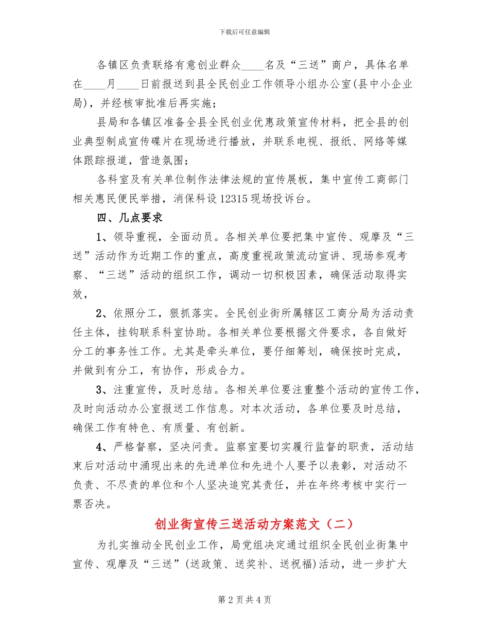 创业街宣传三送活动方案范文_第2页