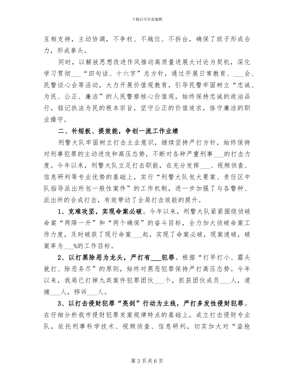 刑警2024年个人年终工作总结_第3页