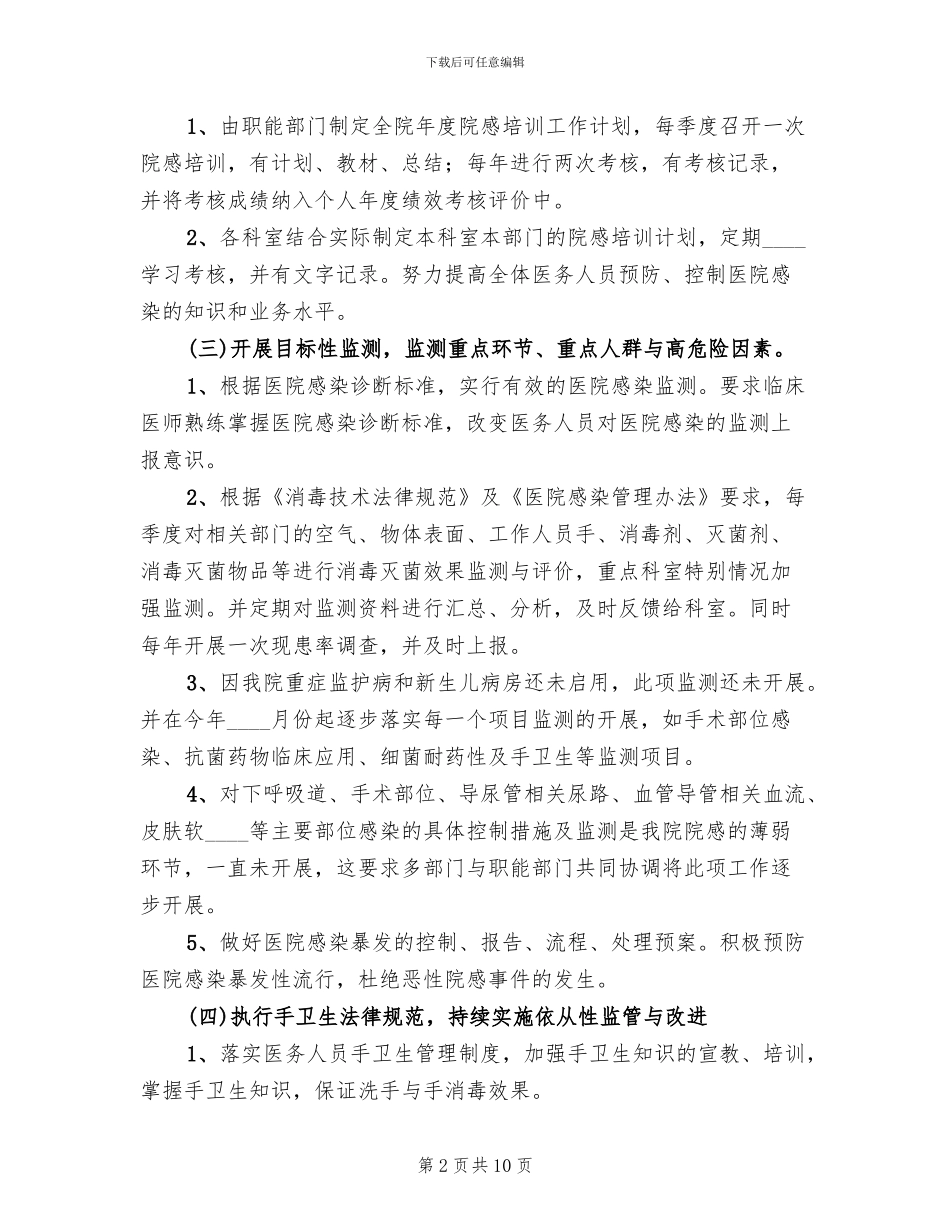 创二甲院感工作方案_第2页