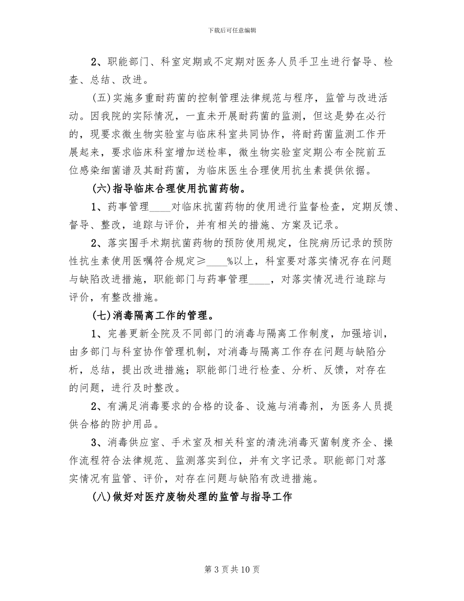 创二甲院感工作方案_第3页
