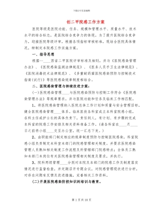 创二甲院感工作方案