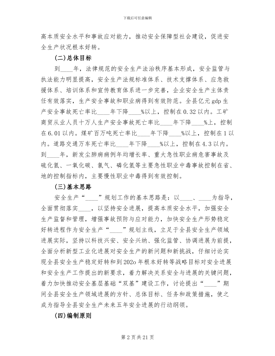 创优争先安全生产活动实施方案_第2页