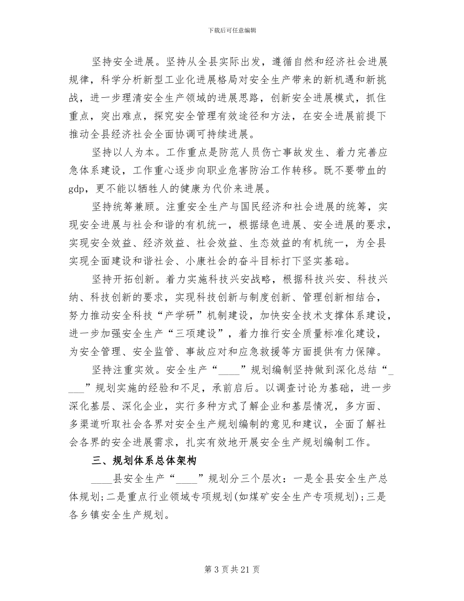 创优争先安全生产活动实施方案_第3页