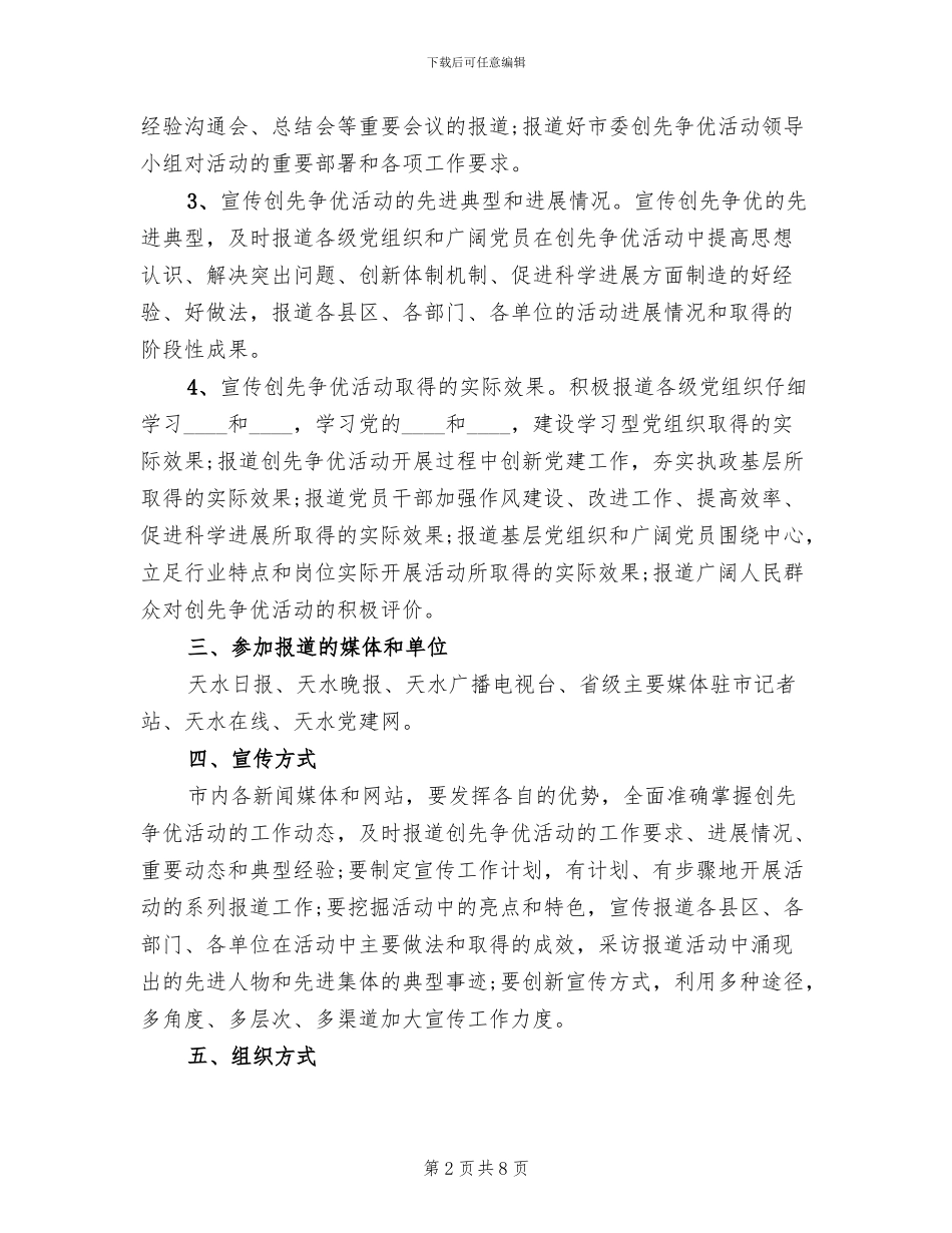 创优活动开展宣传方案范文_第2页