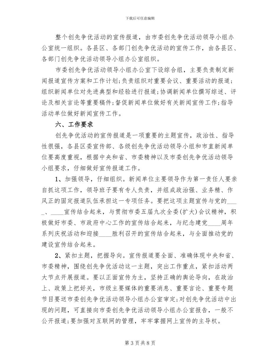 创优活动开展宣传方案范文_第3页