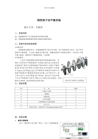 刚性转子动平衡实验报告