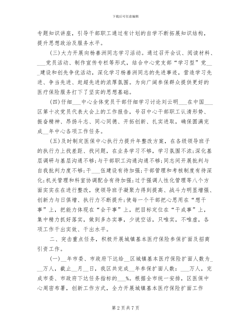 创先争优2024上半年工作总结_第2页