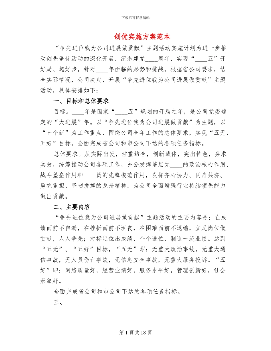 创优实施方案范本_第1页