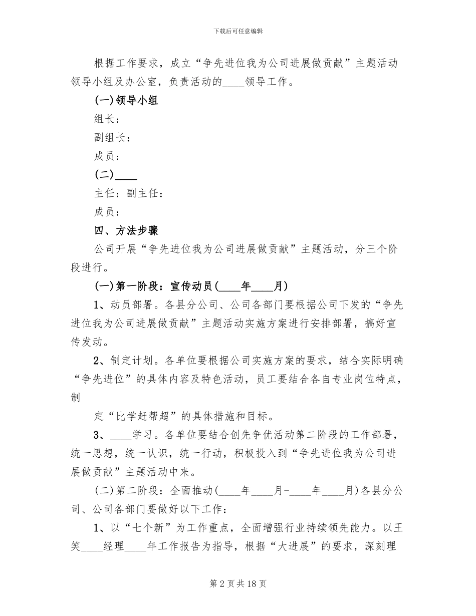 创优实施方案范本_第2页