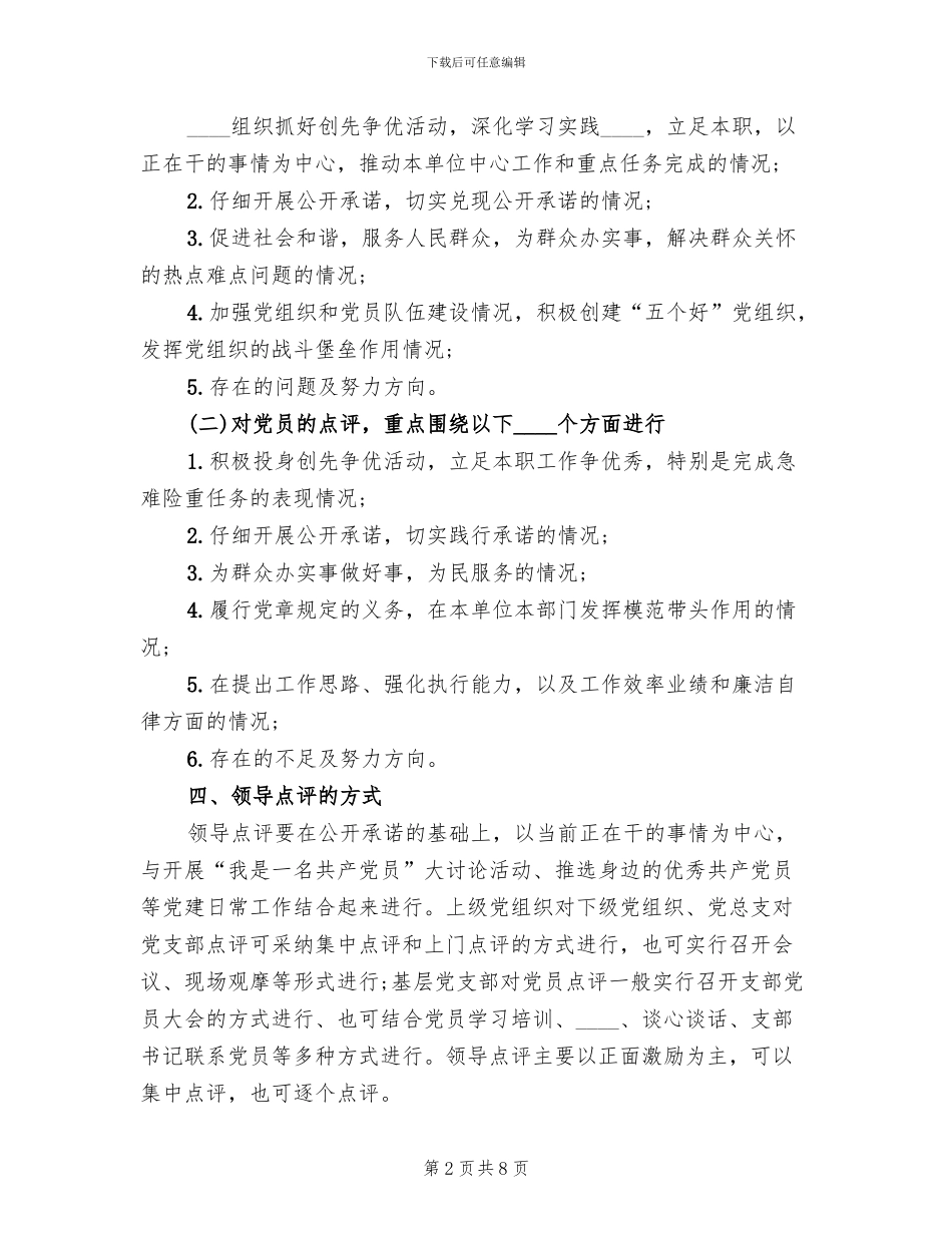 创优活动领导点评实施方案_第2页