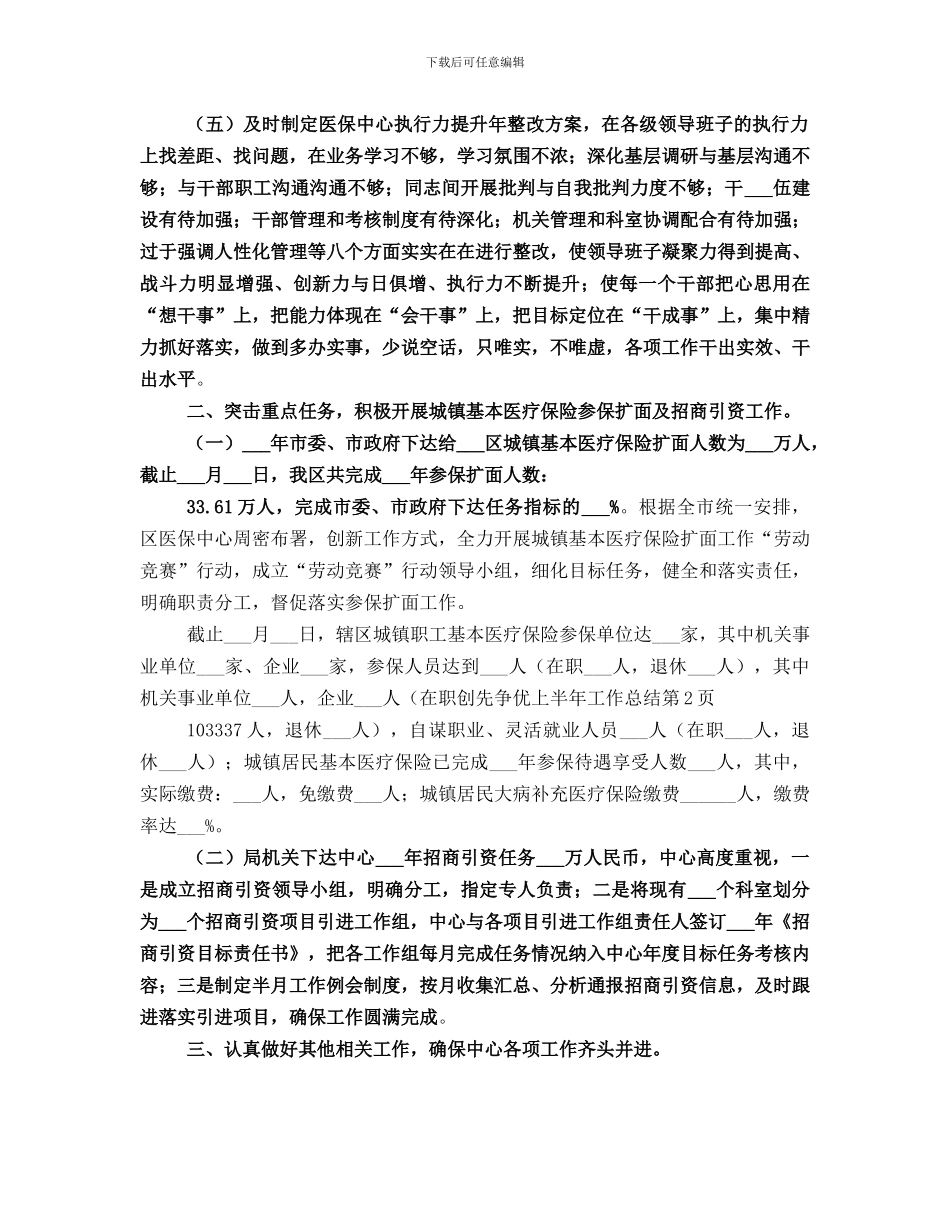 创先争优上半年工作总结范文_第2页