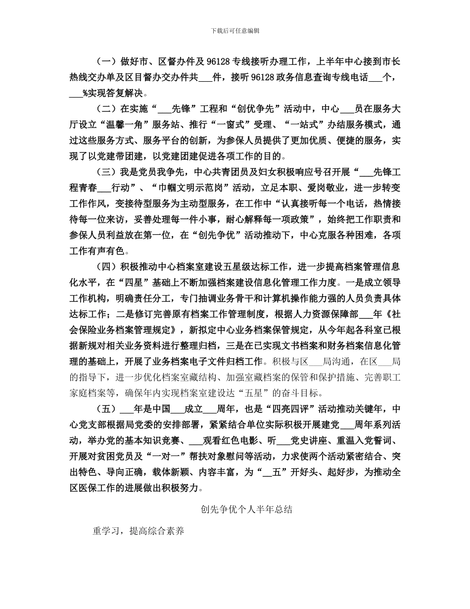 创先争优上半年工作总结范文_第3页