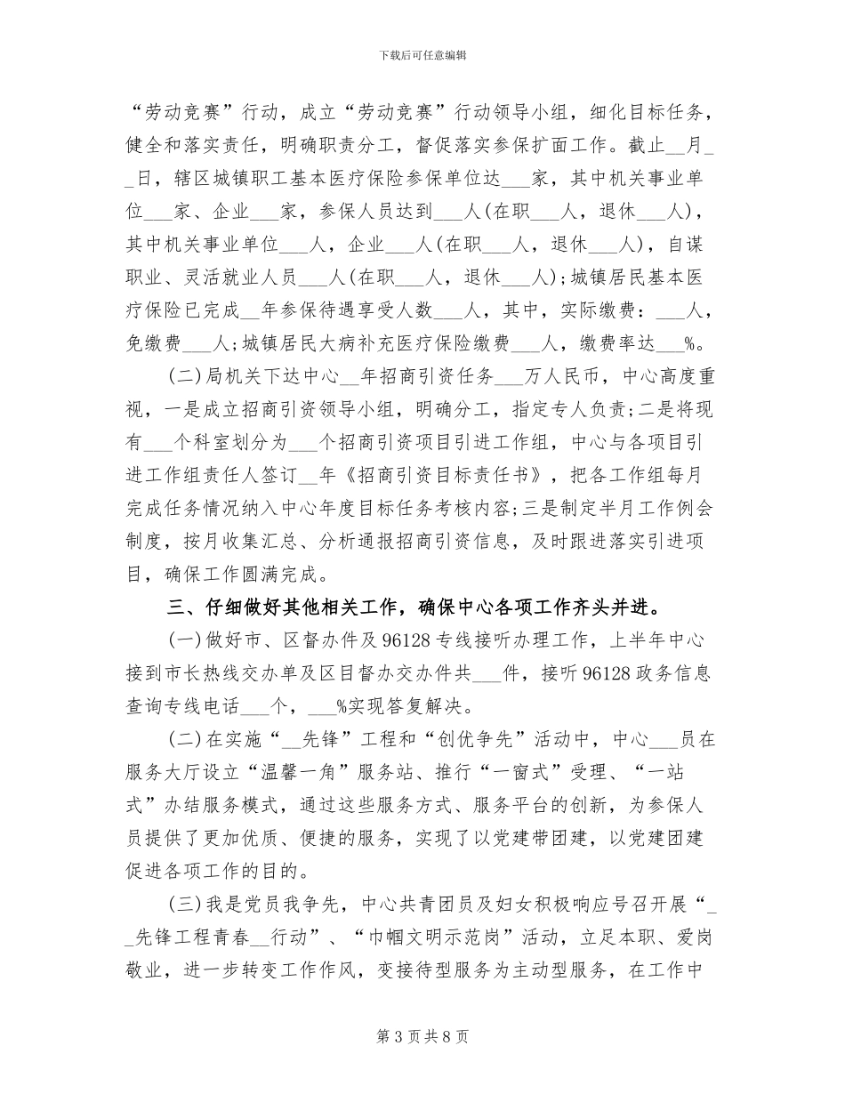 创先争优2024年上半年工作总结_第3页