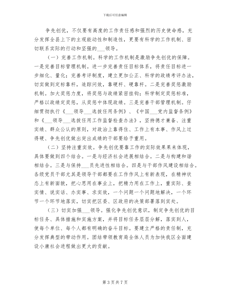 创先争优个人工作总结2024年_第3页