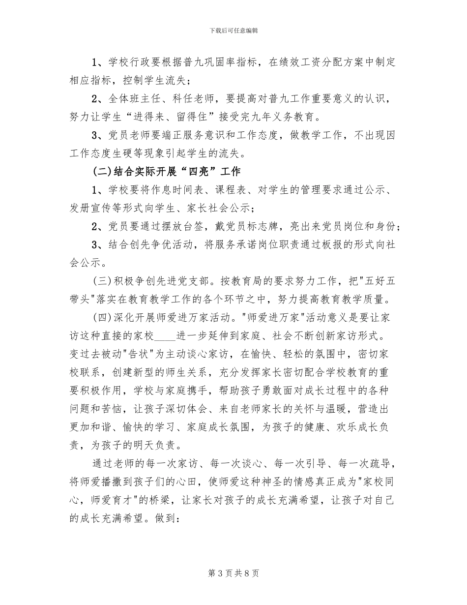 创先争优“四亮四评”活动实施方案范文_第3页