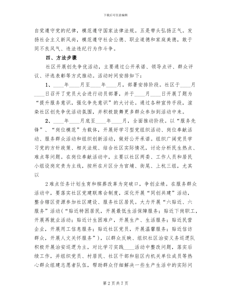 创先争优实施方案(2篇)_第2页