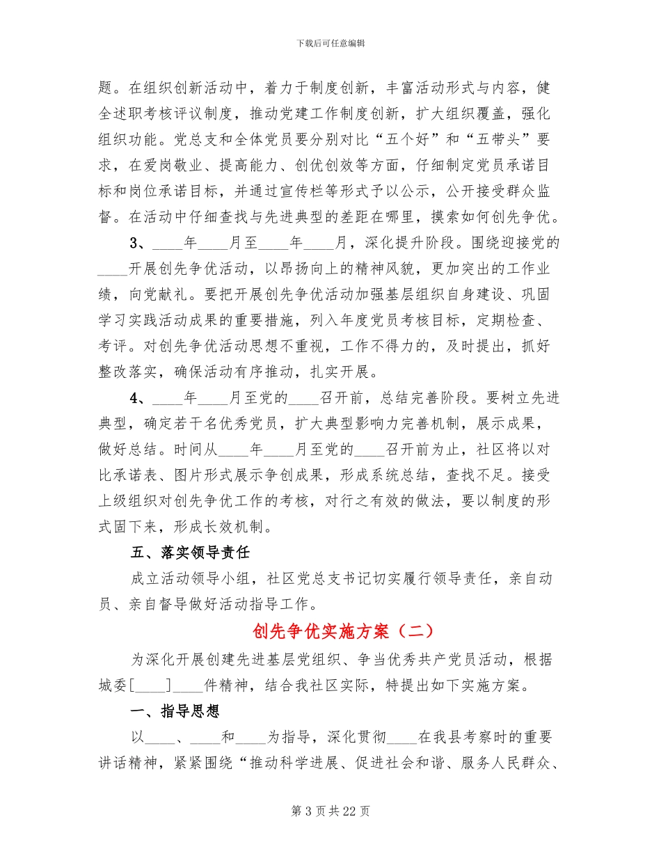 创先争优实施方案_第3页