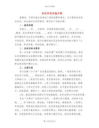 创先争优实施方案