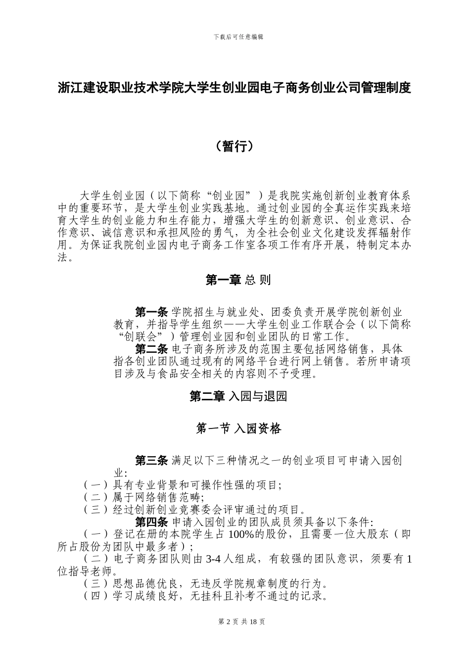 创业园电子商务公司管理制度 _第2页
