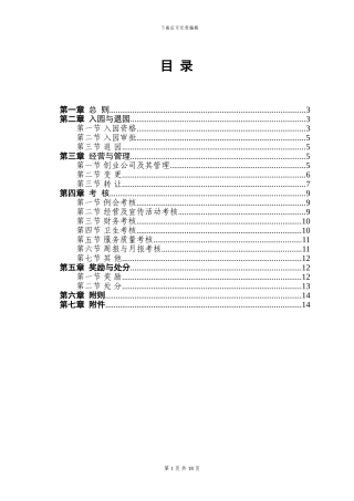 创业园电子商务公司管理制度 