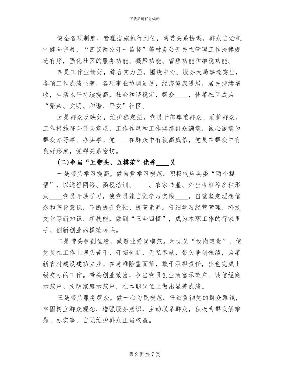 创先争优实施方案模板(2篇)_第2页