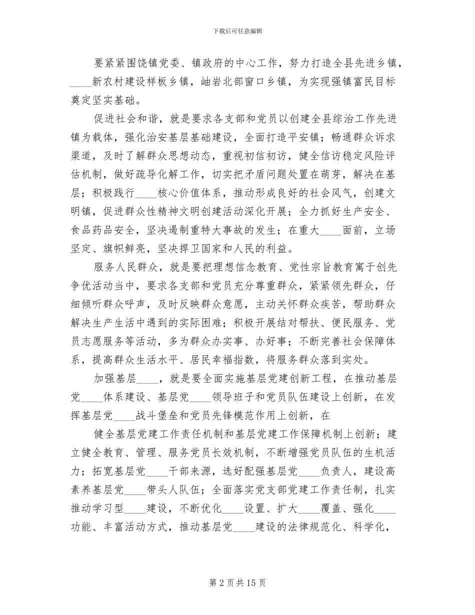 创先争优实施方案范文(3篇)_第2页