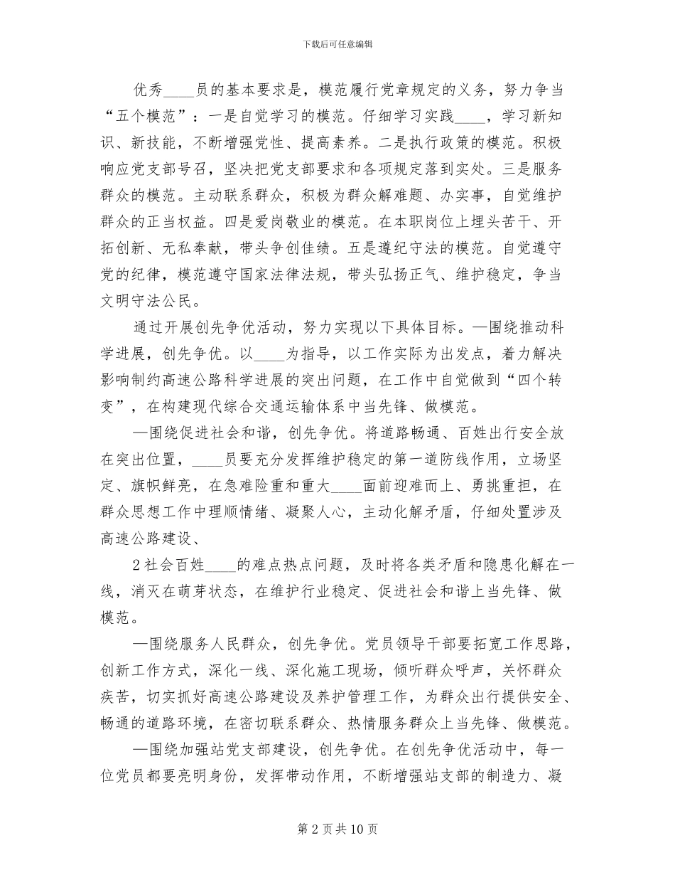 创先争优方案范本_第2页