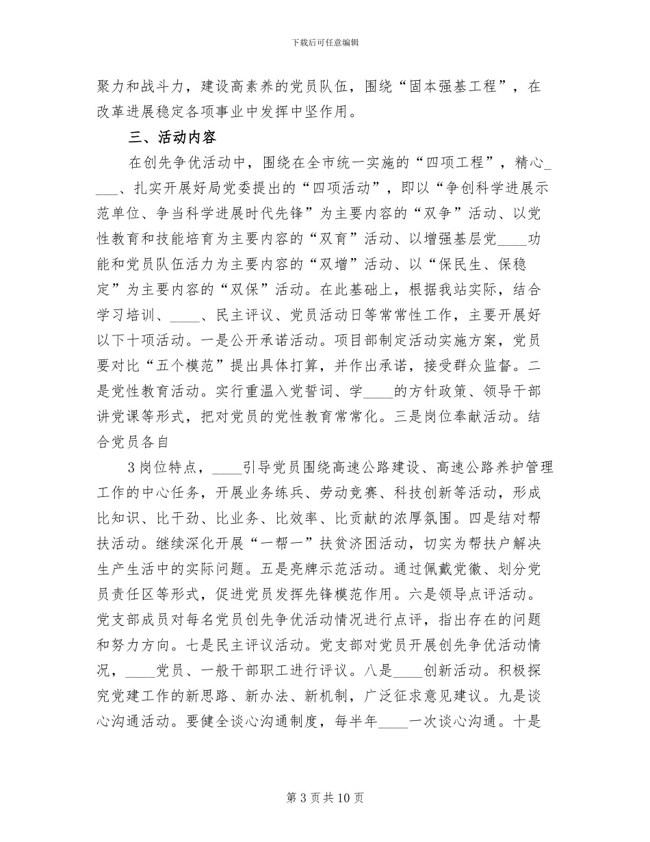 创先争优方案范本_第3页