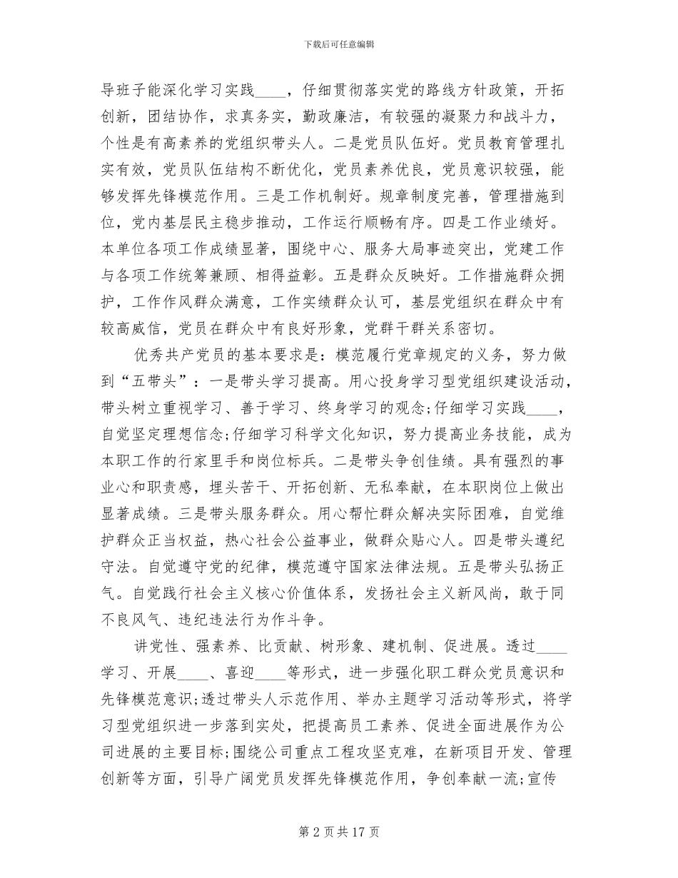 创先争优活动实施方案(4篇)_第2页