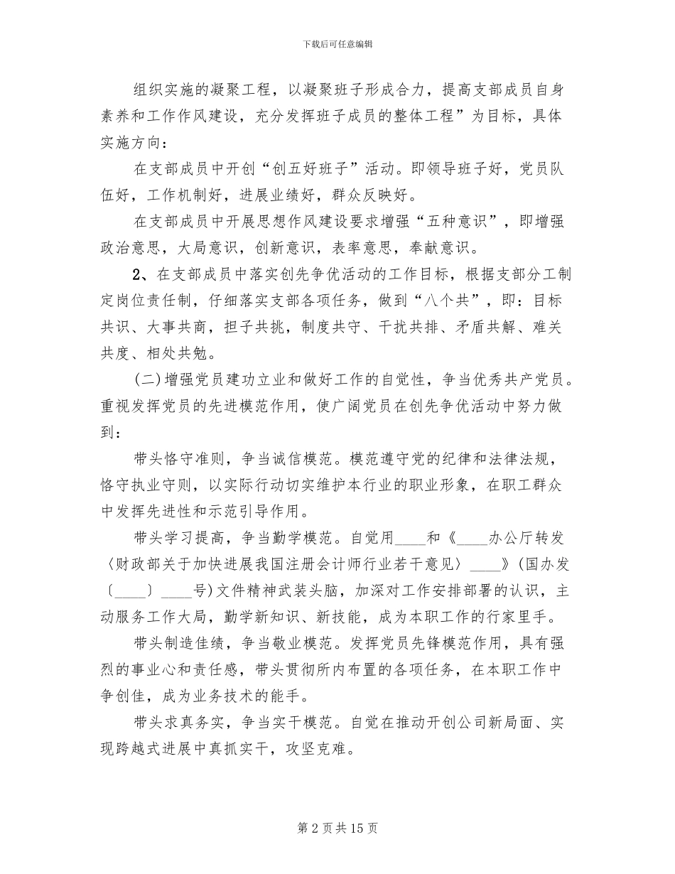 创先争优活动实施方案参考范文(4篇)_第2页