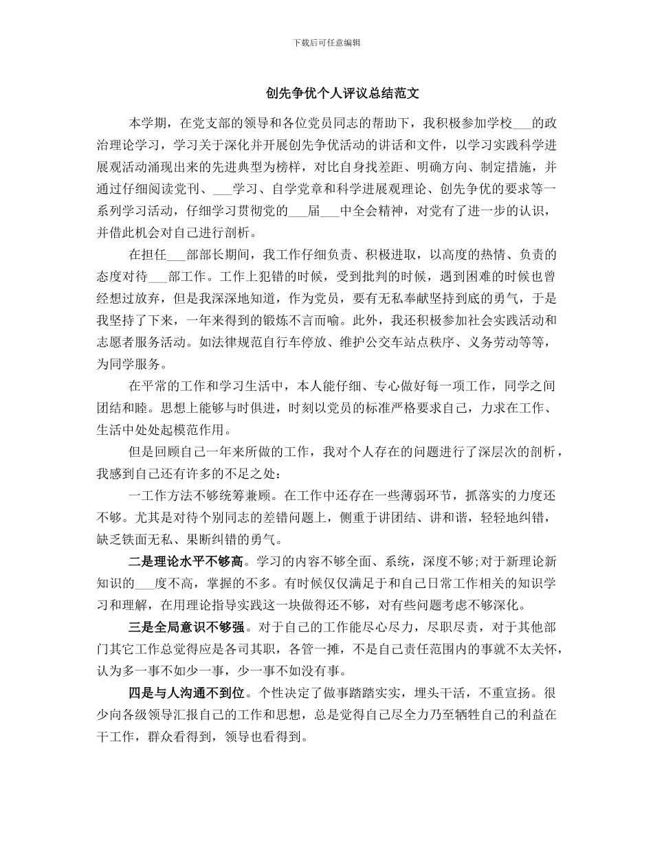 创先争优个人评议总结范文_第1页