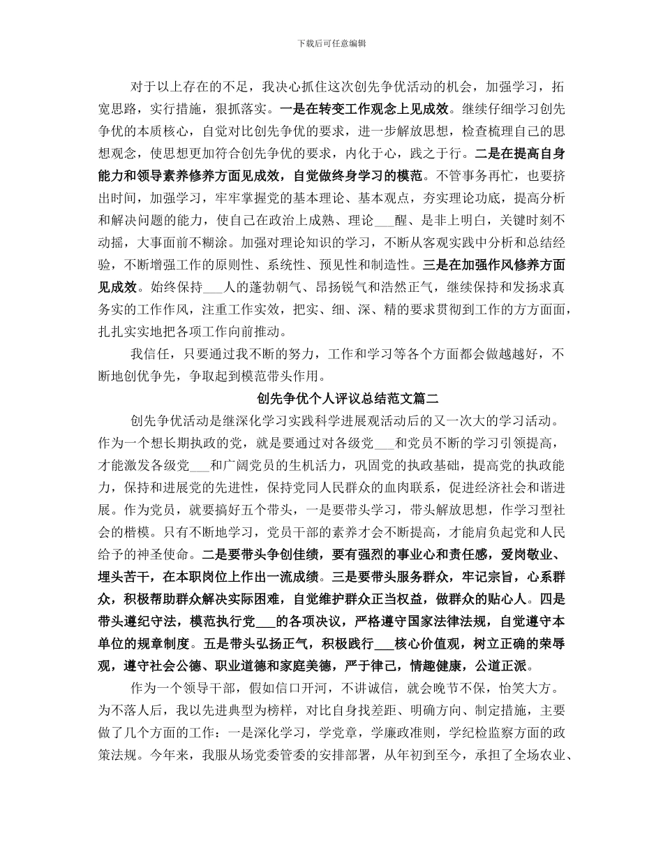 创先争优个人评议总结范文_第2页