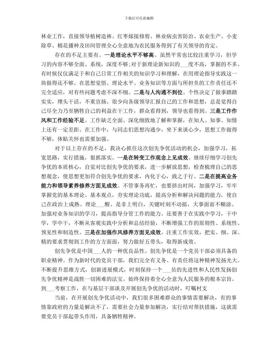 创先争优个人评议总结范文_第3页