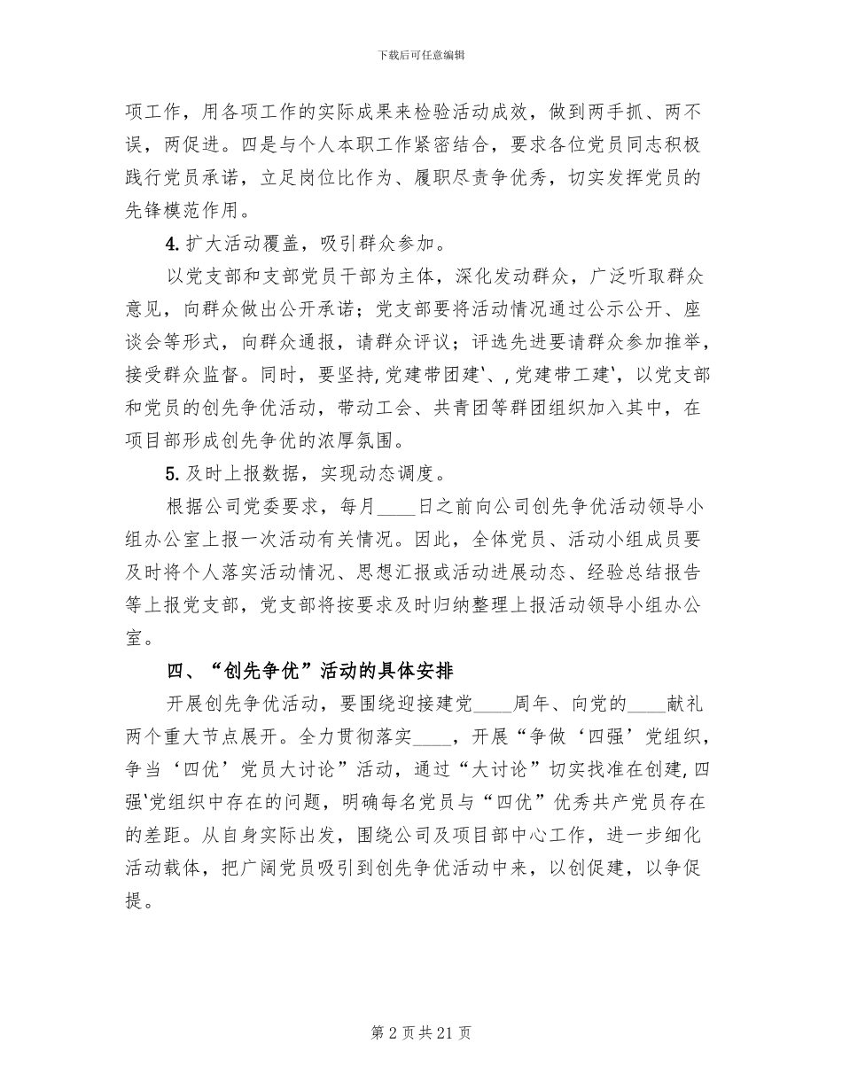 创先争优活动实施方案模板(5篇)_第2页