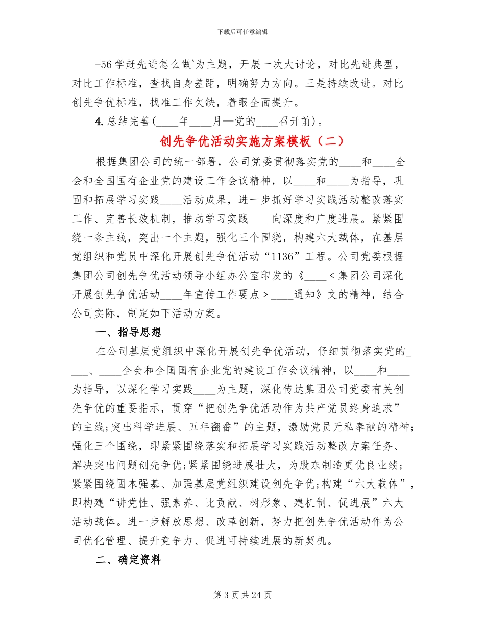 创先争优活动实施方案模板_第3页