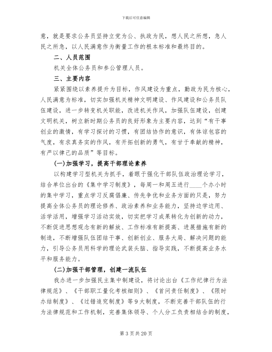 创先争优整改措施活动方案_第3页