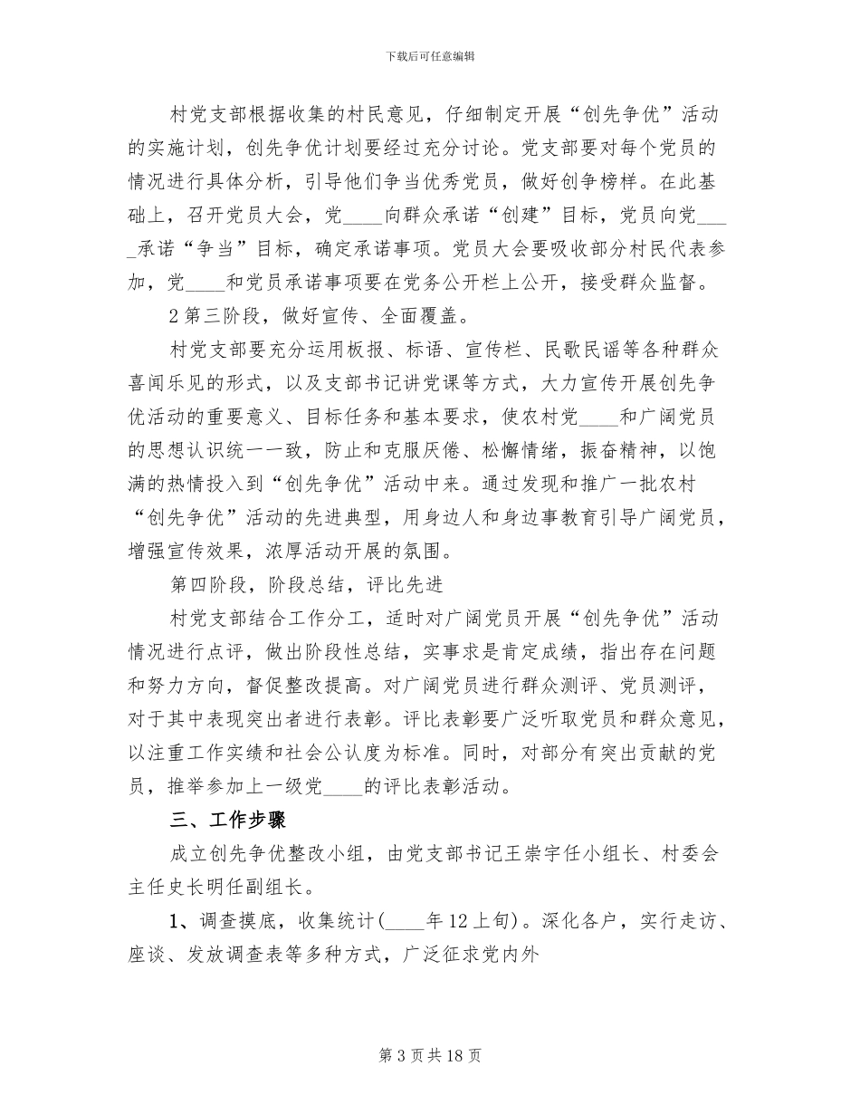 创先争优活动整改方案(4篇)_第3页