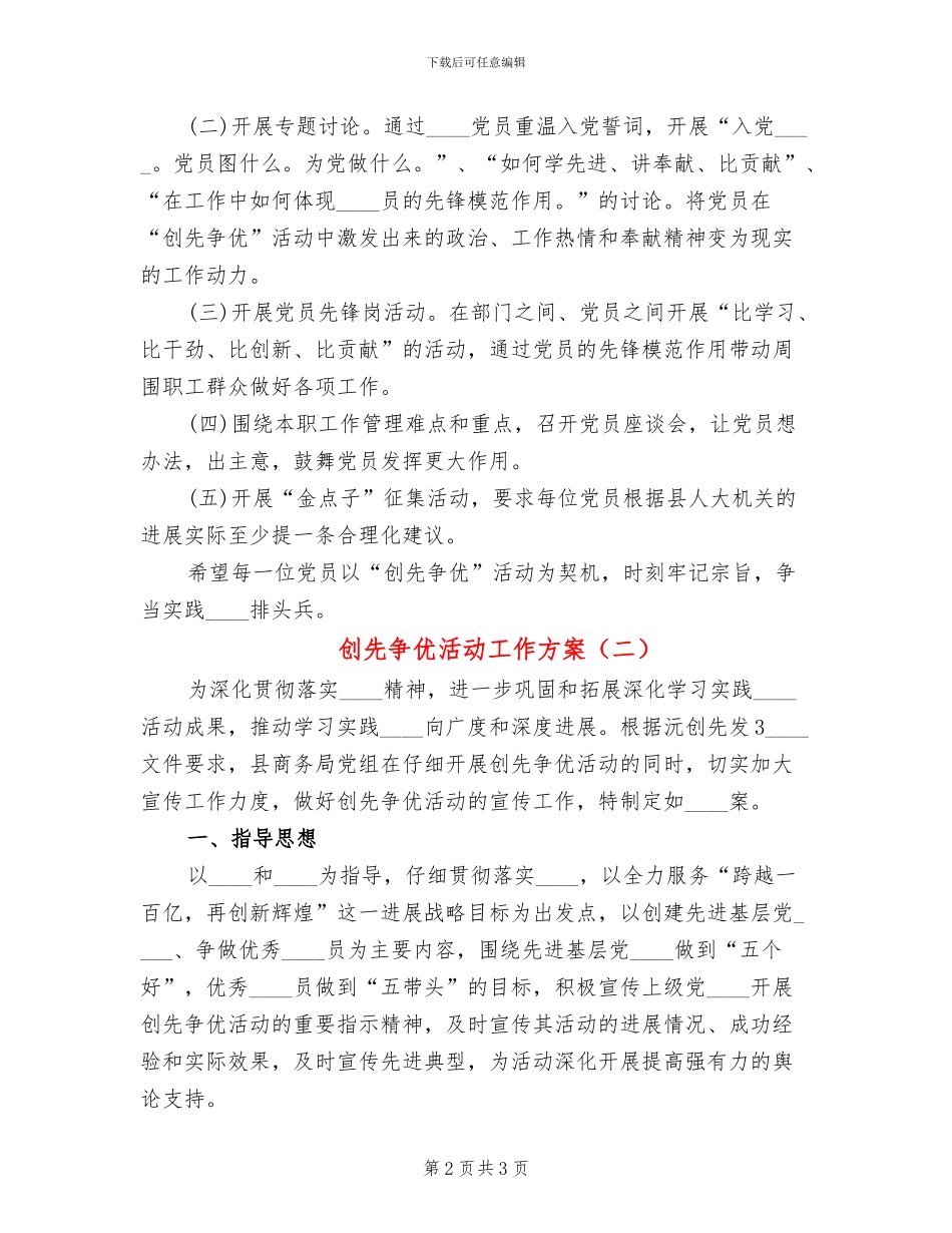 创先争优活动工作方案_第2页