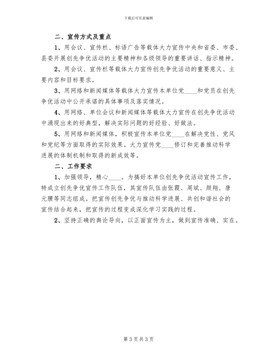 创先争优活动工作方案_第3页