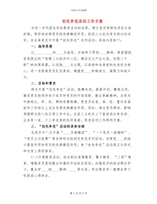 创先争优活动工作方案