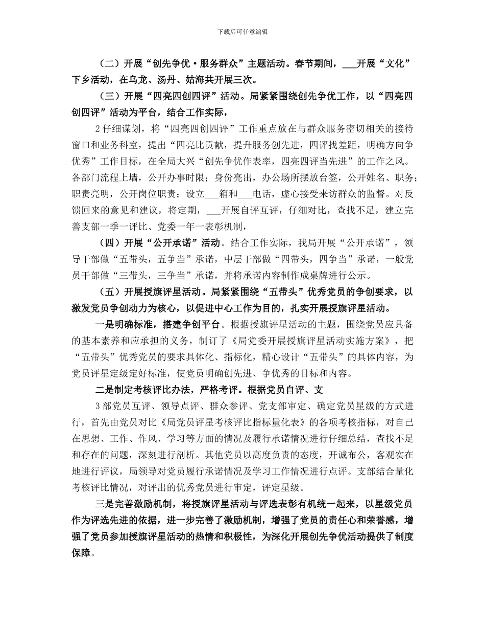 创先争优活动工作总结范文_第2页