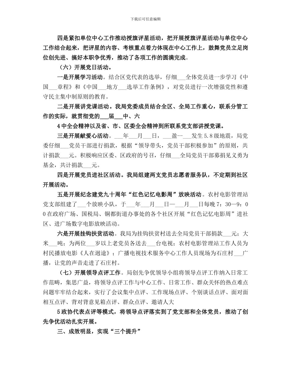 创先争优活动工作总结范文_第3页