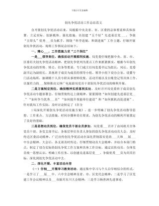 创先争优活动工作总结范文