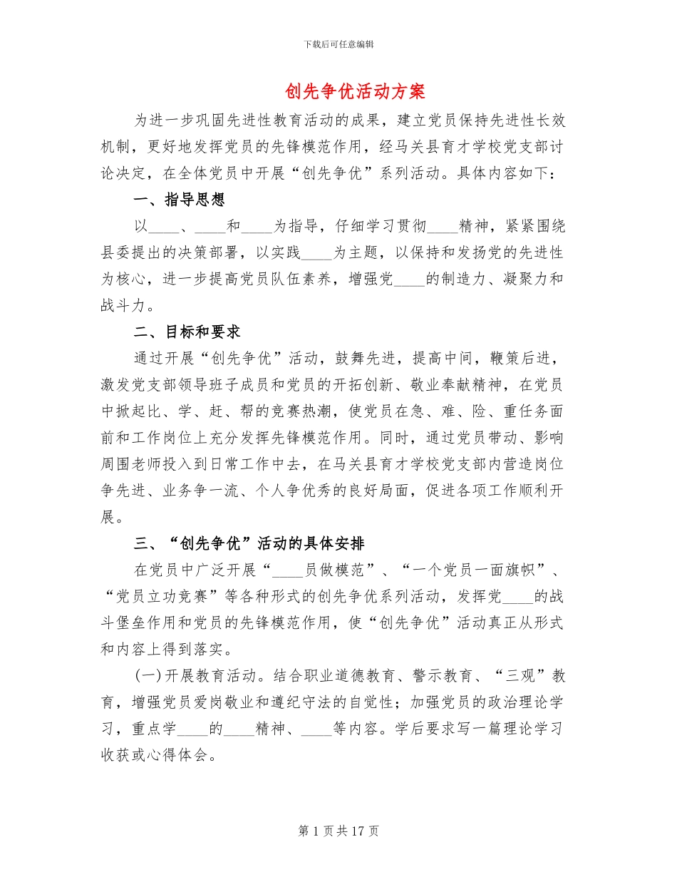 创先争优活动方案_第1页