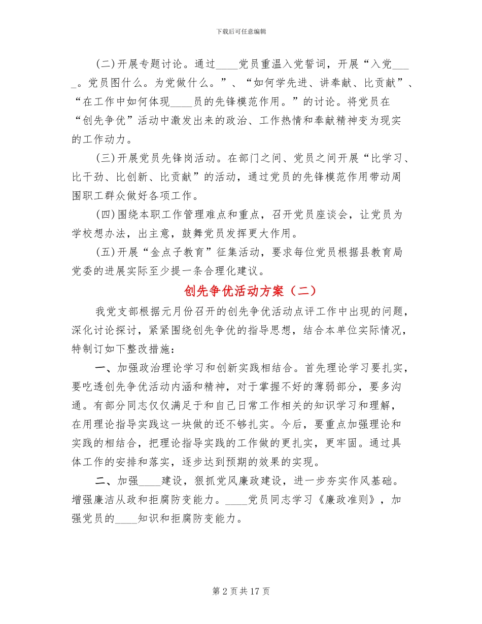 创先争优活动方案_第2页